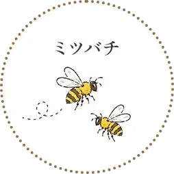 ミツバチ